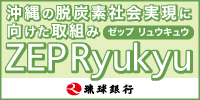 ZEP Ryukyu